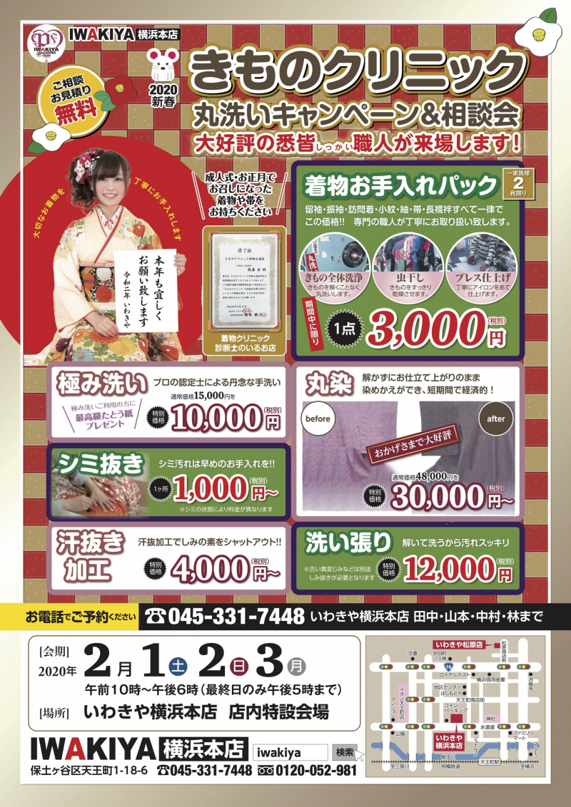 横浜本店