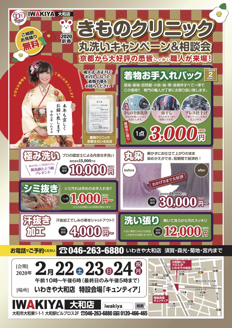 大和店