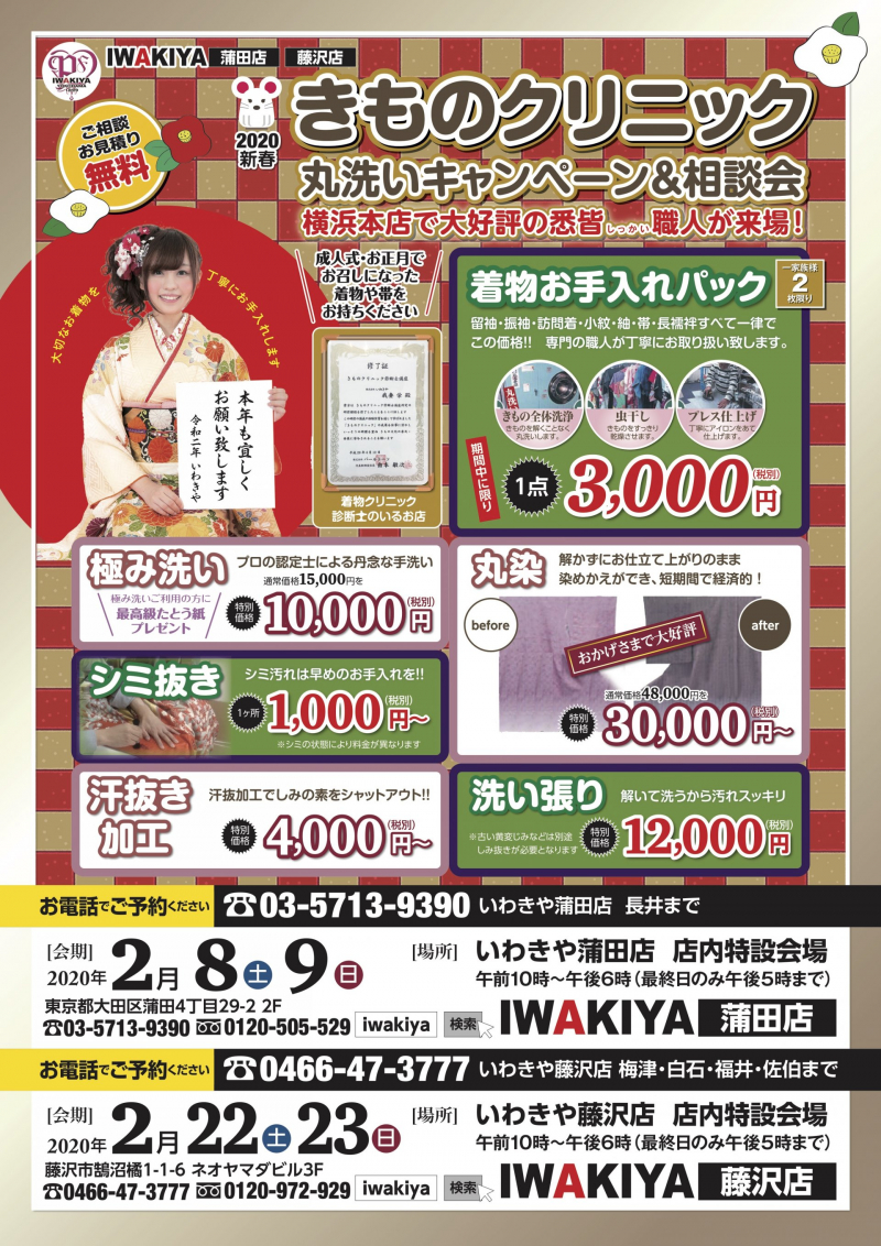 藤沢店/蒲田店