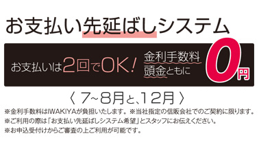 お支払い先延ばしシステム