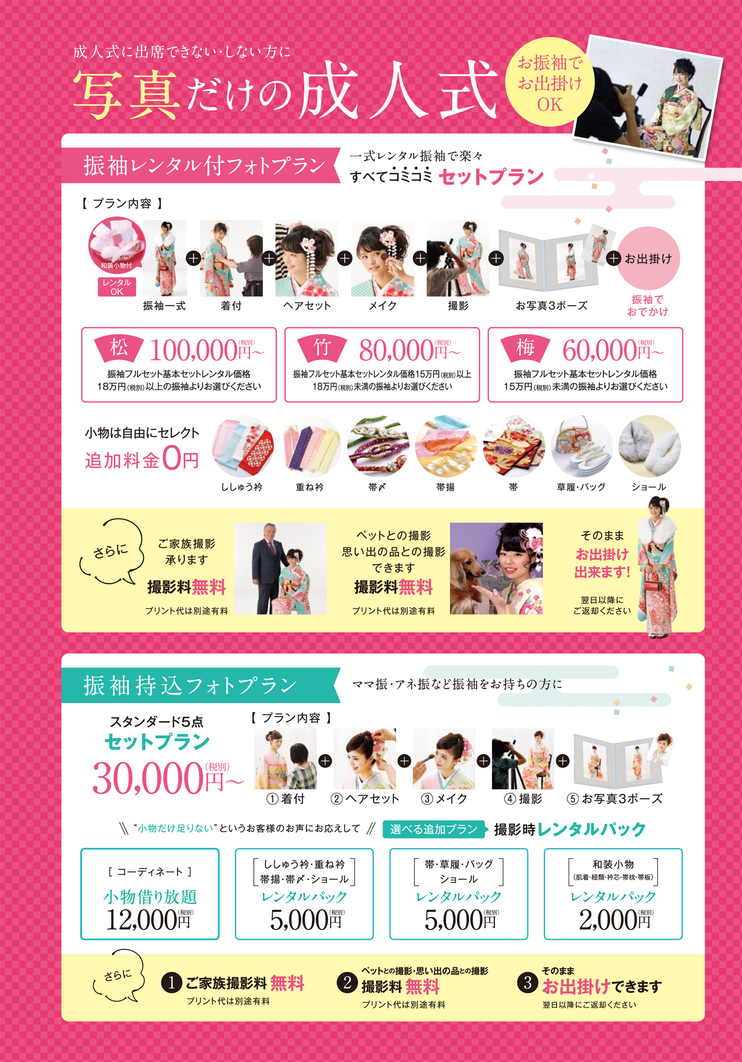 フォトプラン