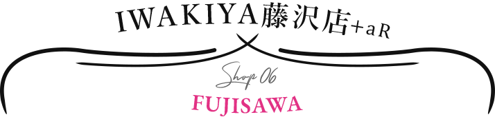 IWAKIYA藤沢店