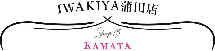 IWAKIYA蒲田店