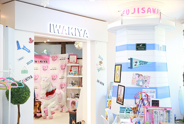 IWAKIYA藤沢店