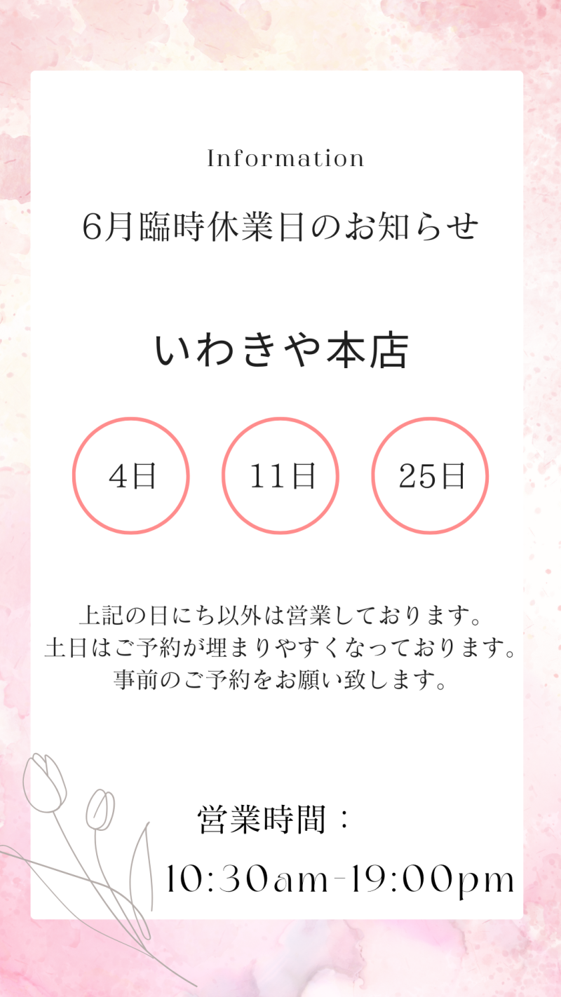 本店定休日