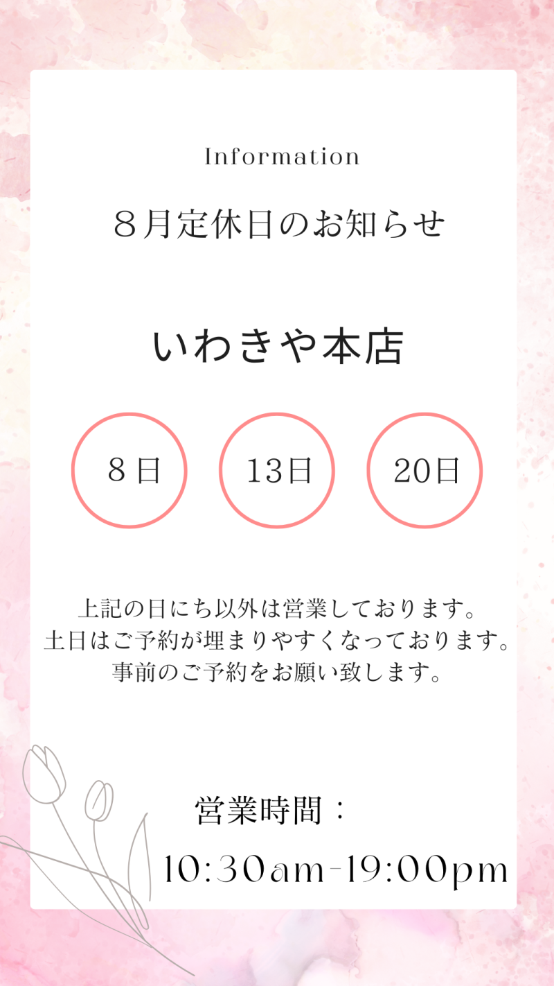 本店定休日