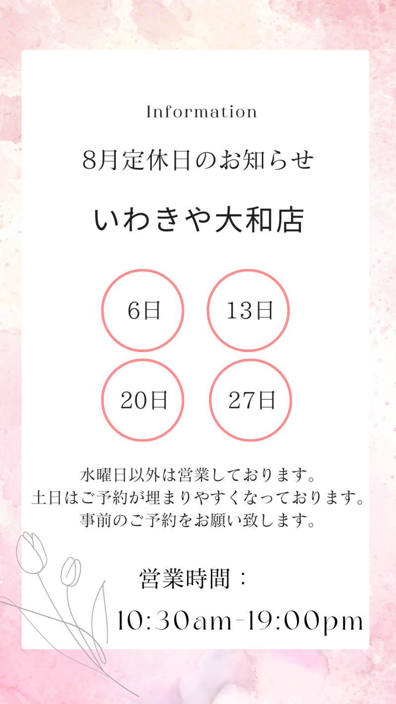 大和店定休日