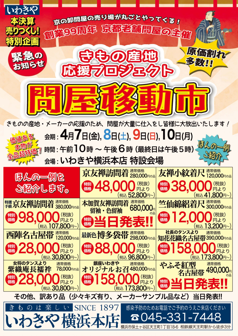 本決算売りつくし_問屋移動市