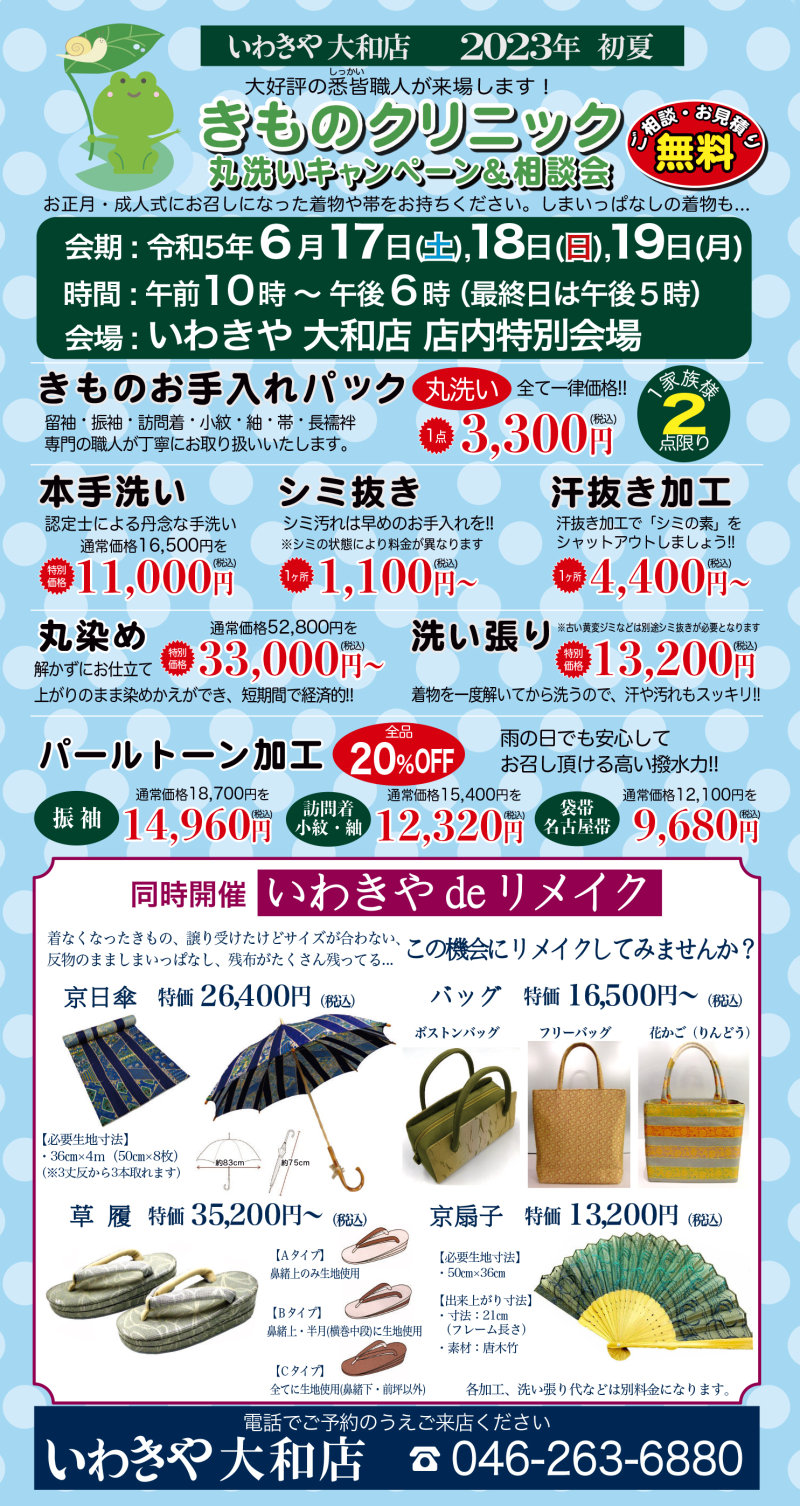 202306_きものクリニック大和店