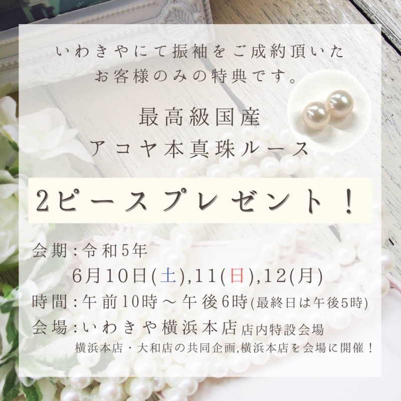 パール展